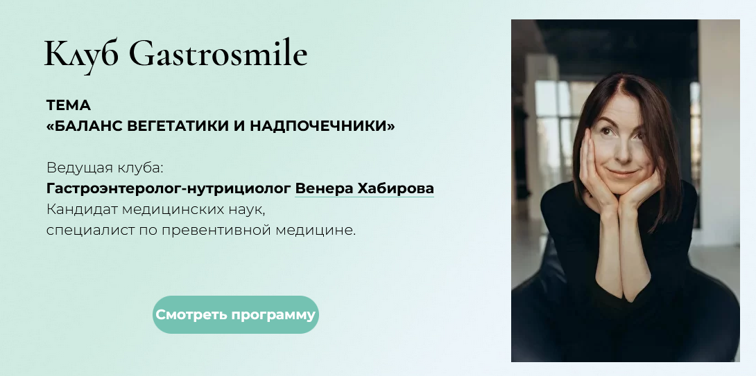 [Венера Хабирова] Баланс вегетатики и надпочечники_0.png